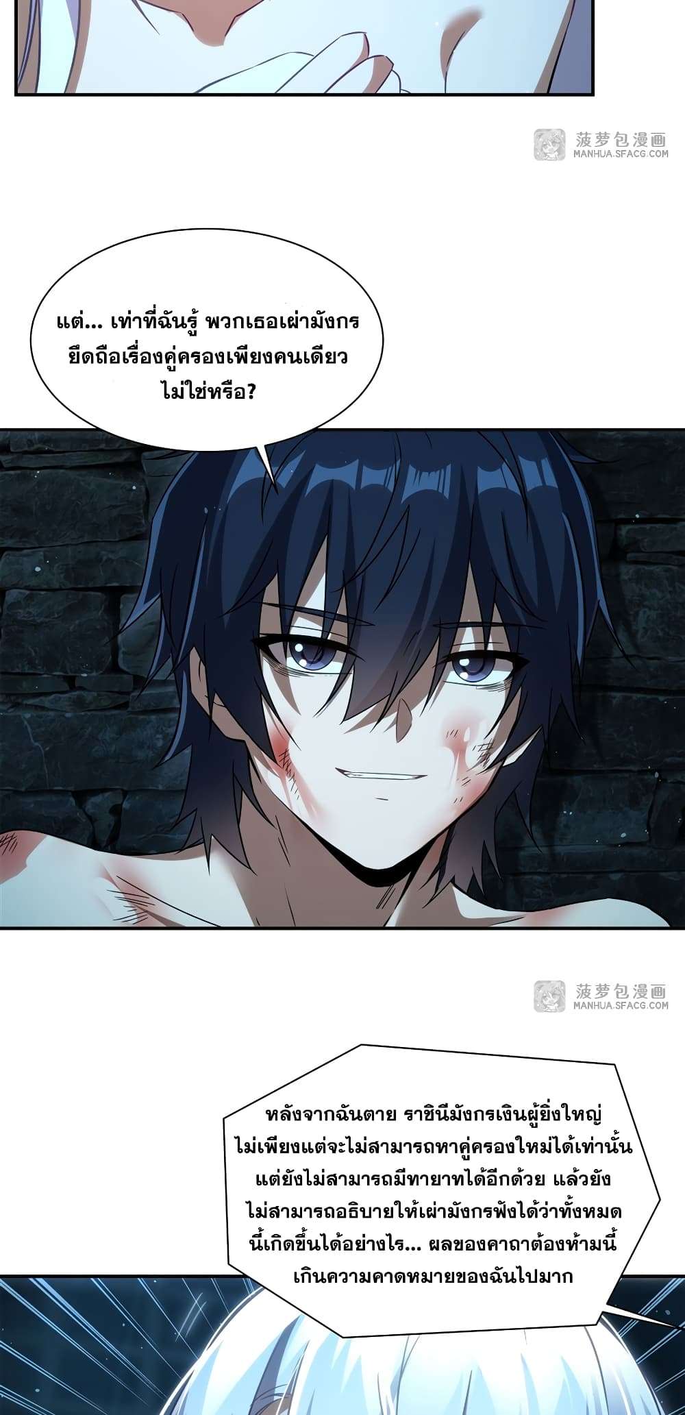 Shut Up, Evil Dragon, I Don’t Want to Raise a Child With You Anymore ตอนที่ 1 43