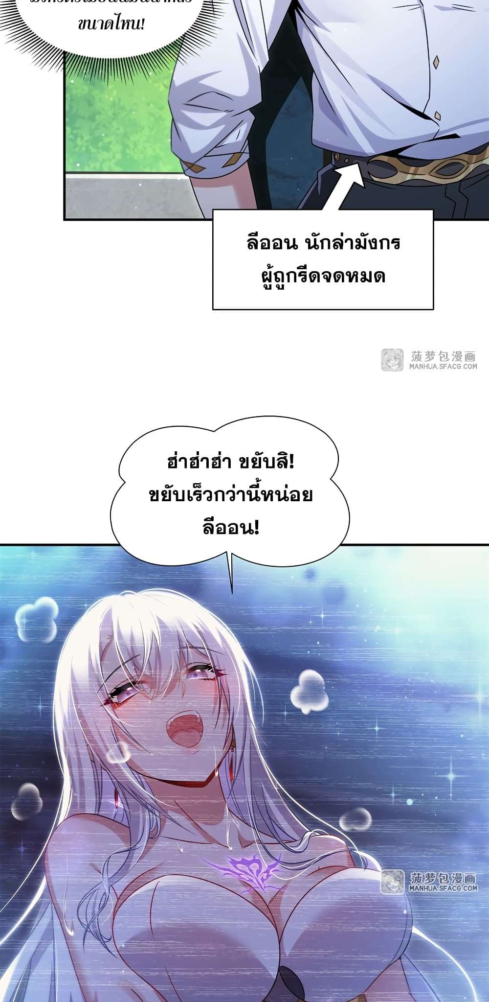 Shut Up, Evil Dragon, I Don’t Want to Raise a Child With You Anymore ตอนที่ 3 4