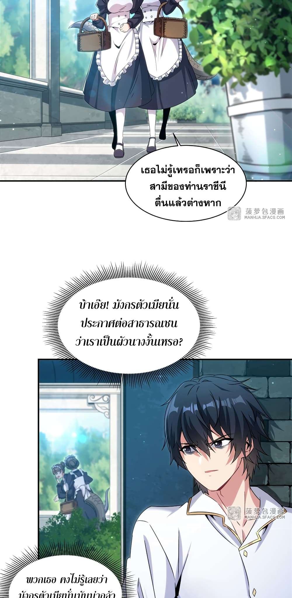 Shut Up, Evil Dragon, I Don’t Want to Raise a Child With You Anymore ตอนที่ 3 3