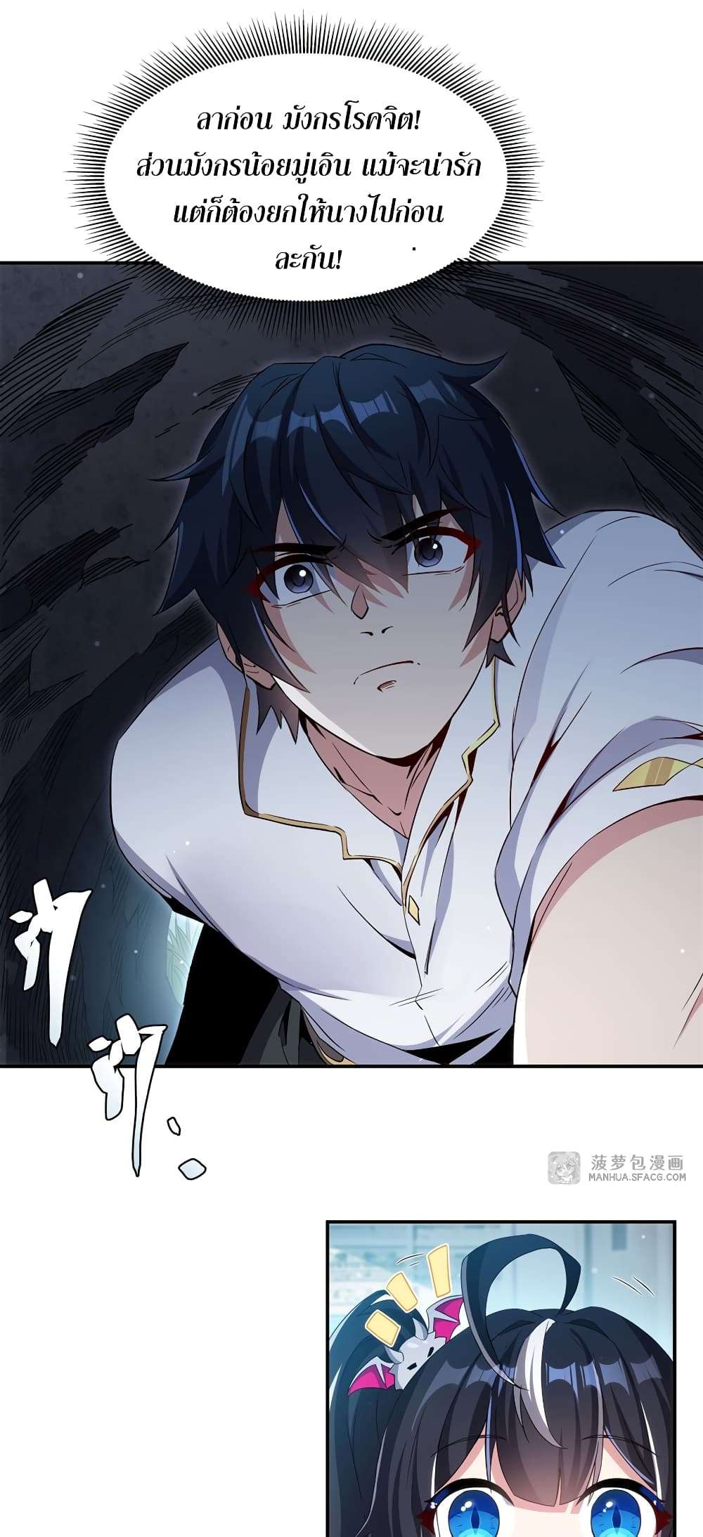 Shut Up, Evil Dragon, I Don’t Want to Raise a Child With You Anymore ตอนที่ 3 11