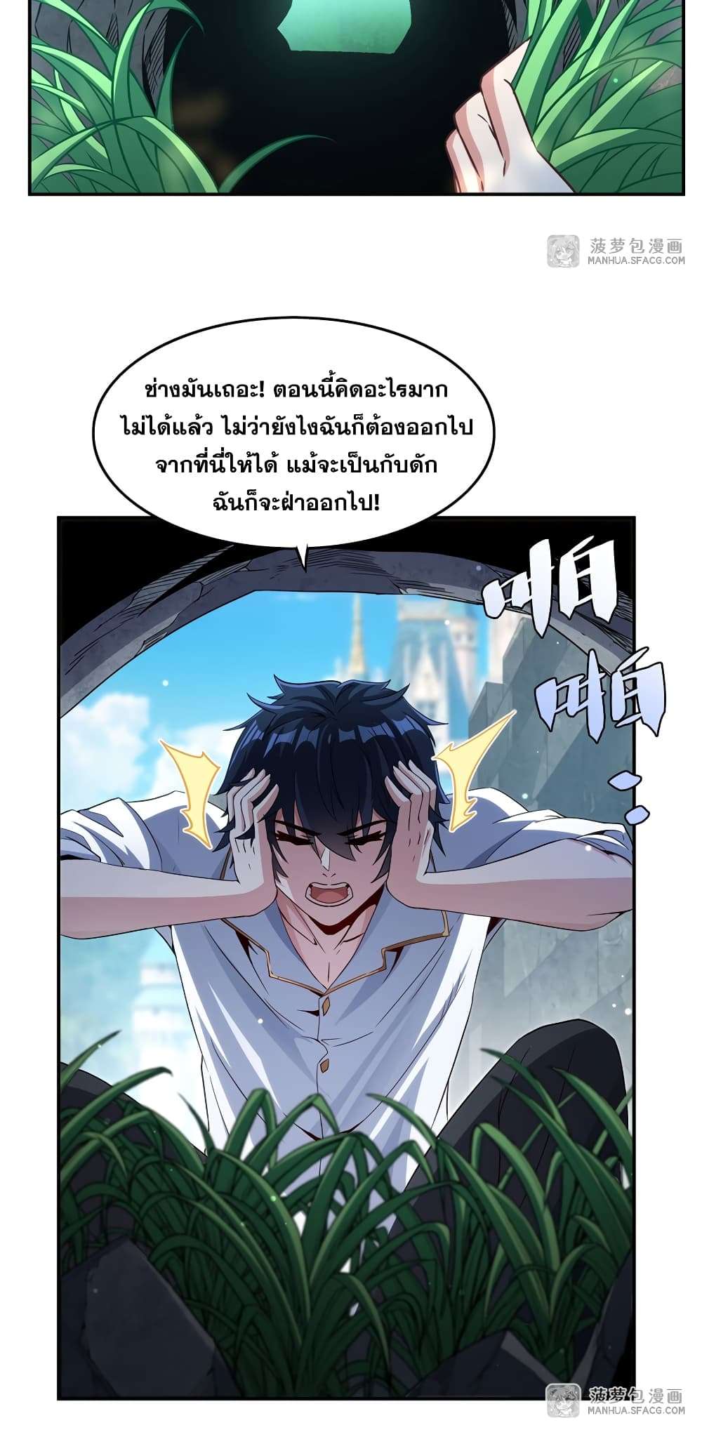 Shut Up, Evil Dragon, I Don’t Want to Raise a Child With You Anymore ตอนที่ 3 10