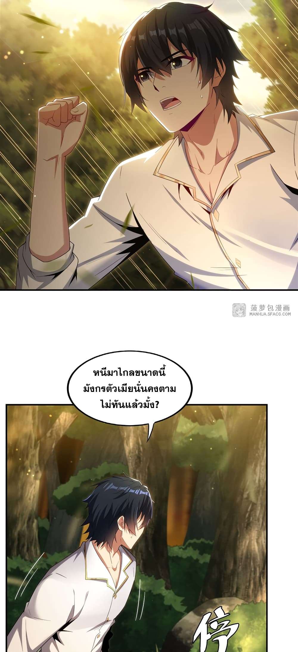 Shut Up, Evil Dragon, I Don’t Want to Raise a Child With You Anymore ตอนที่ 3 17