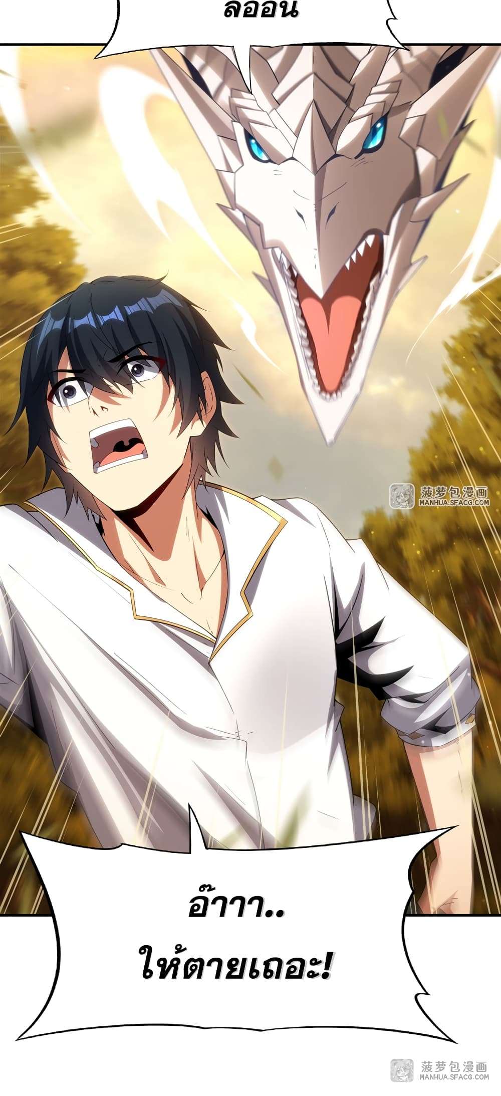 Shut Up, Evil Dragon, I Don’t Want to Raise a Child With You Anymore ตอนที่ 3 20