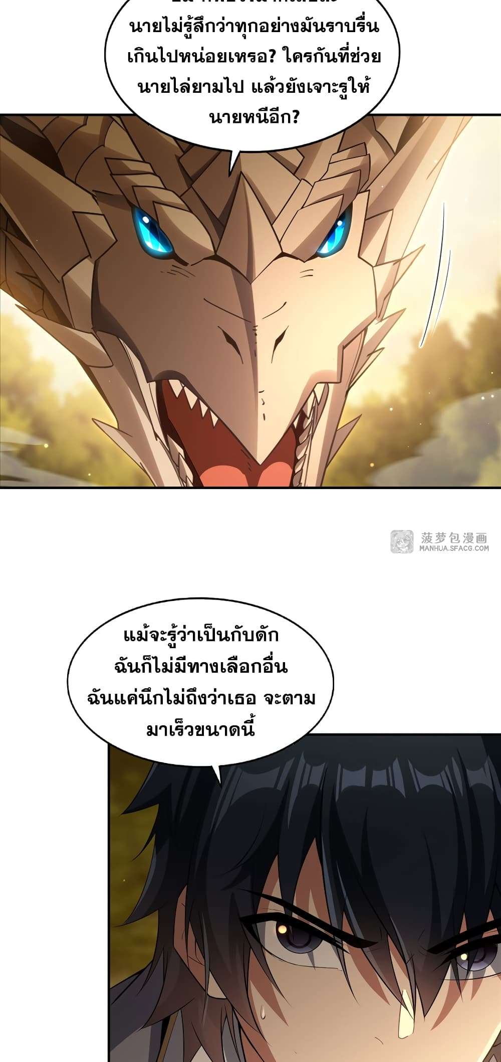 Shut Up, Evil Dragon, I Don’t Want to Raise a Child With You Anymore ตอนที่ 3 23