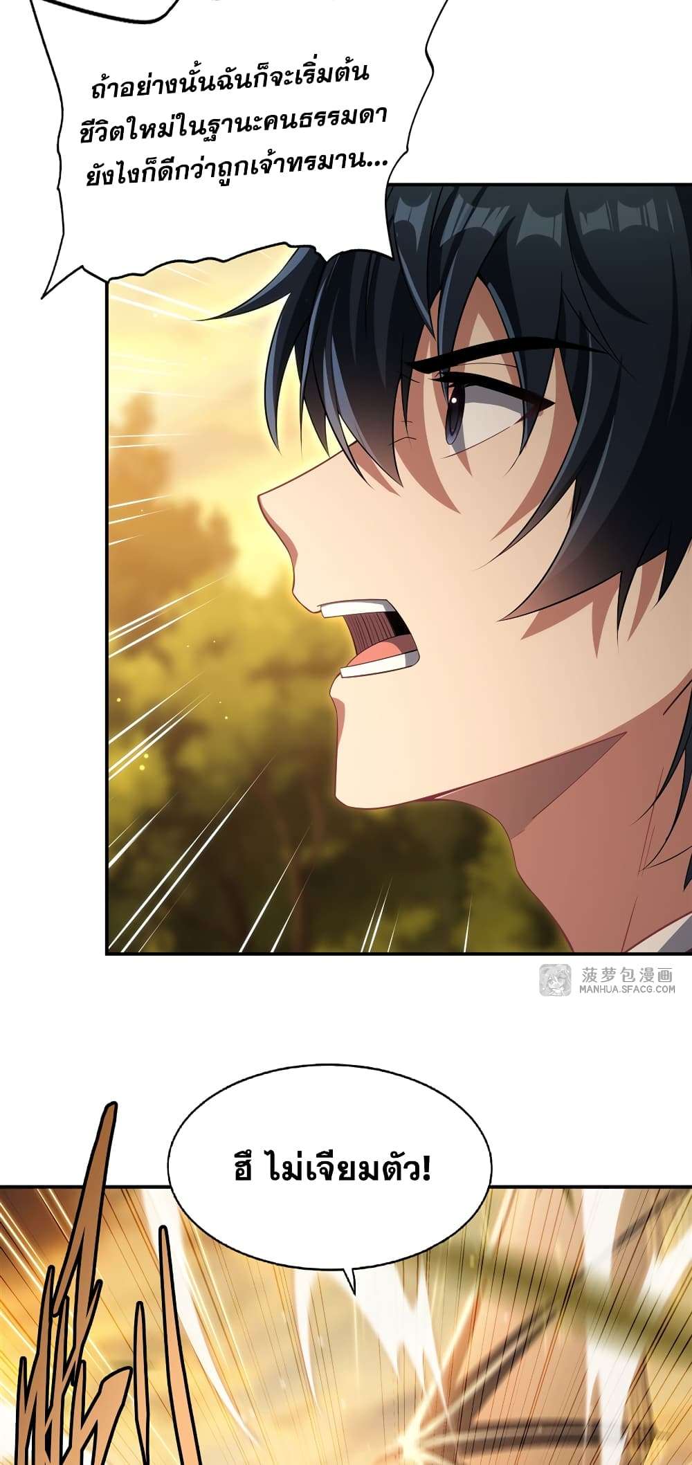 Shut Up, Evil Dragon, I Don’t Want to Raise a Child With You Anymore ตอนที่ 3 25
