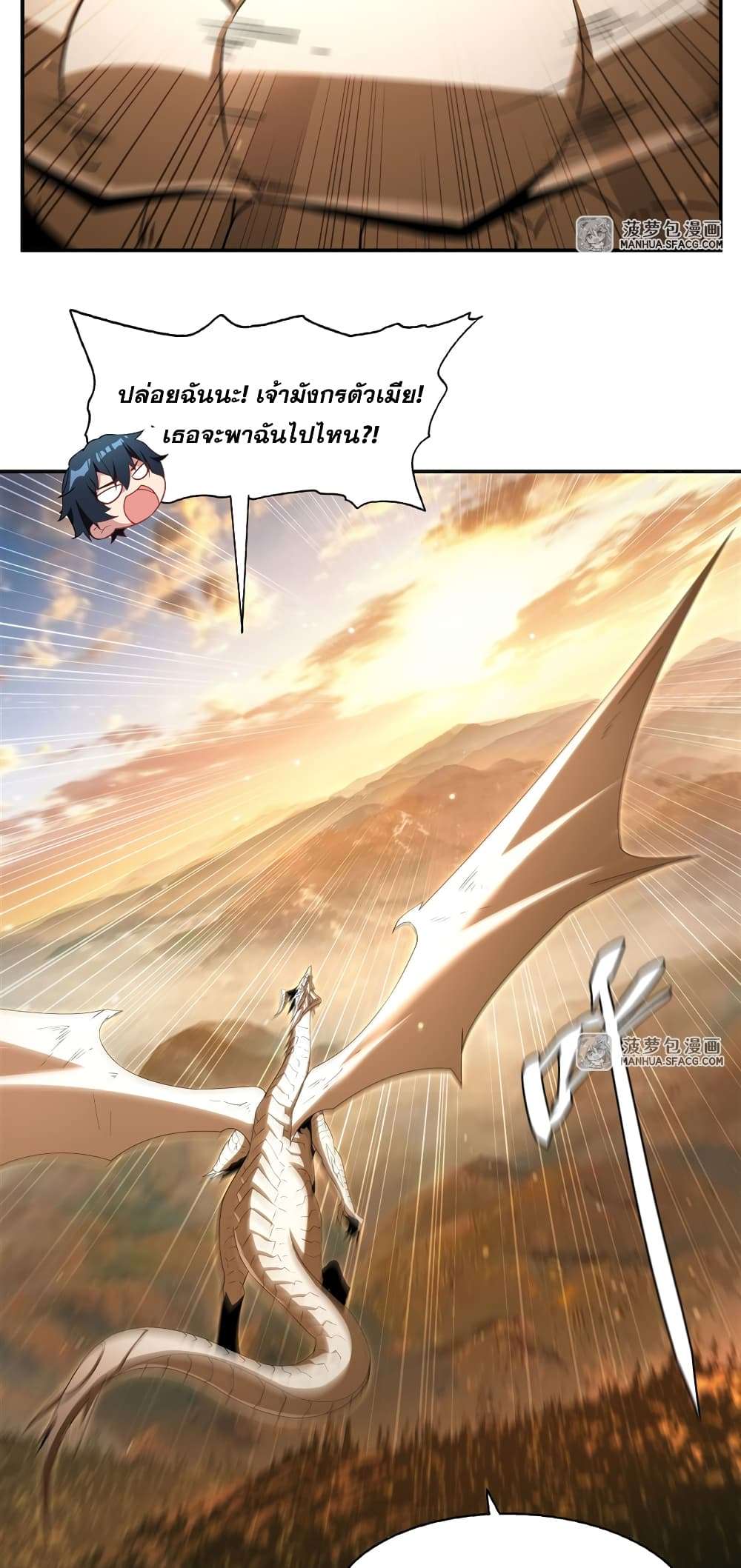 Shut Up, Evil Dragon, I Don’t Want to Raise a Child With You Anymore ตอนที่ 3 27
