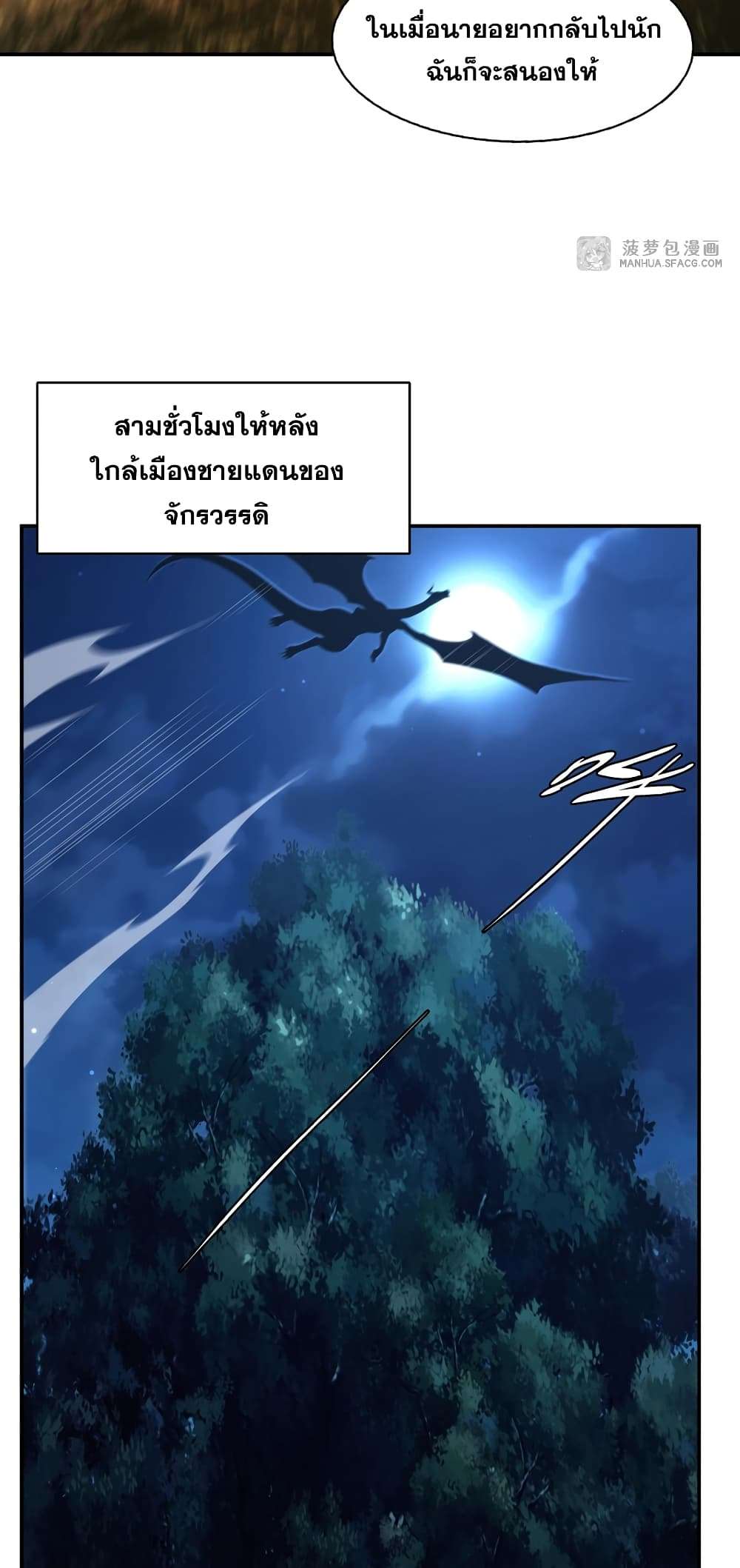 Shut Up, Evil Dragon, I Don’t Want to Raise a Child With You Anymore ตอนที่ 3 28