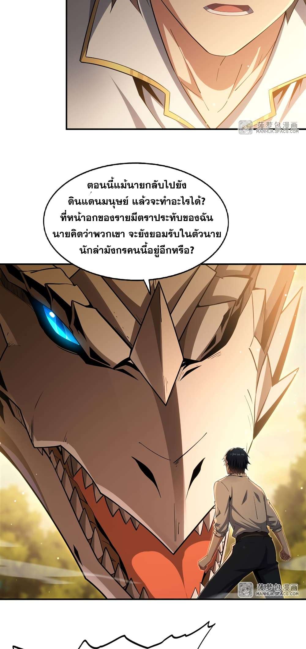 Shut Up, Evil Dragon, I Don’t Want to Raise a Child With You Anymore ตอนที่ 3 24