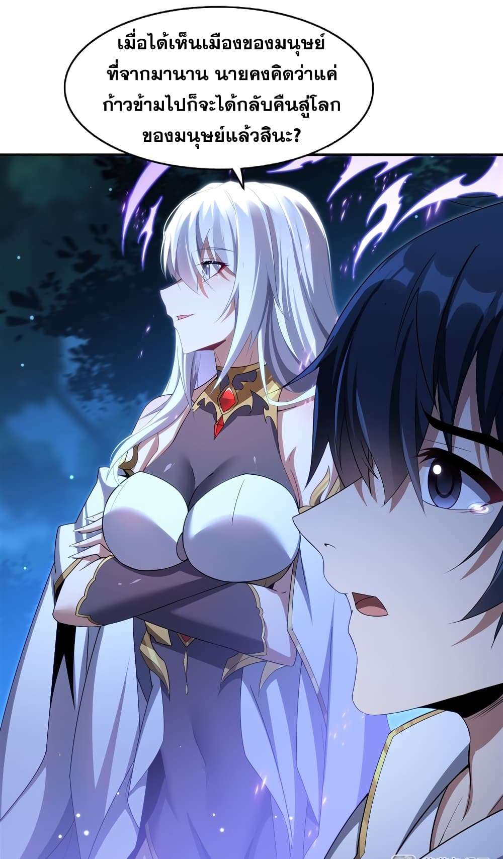 Shut Up, Evil Dragon, I Don’t Want to Raise a Child With You Anymore ตอนที่ 3 36