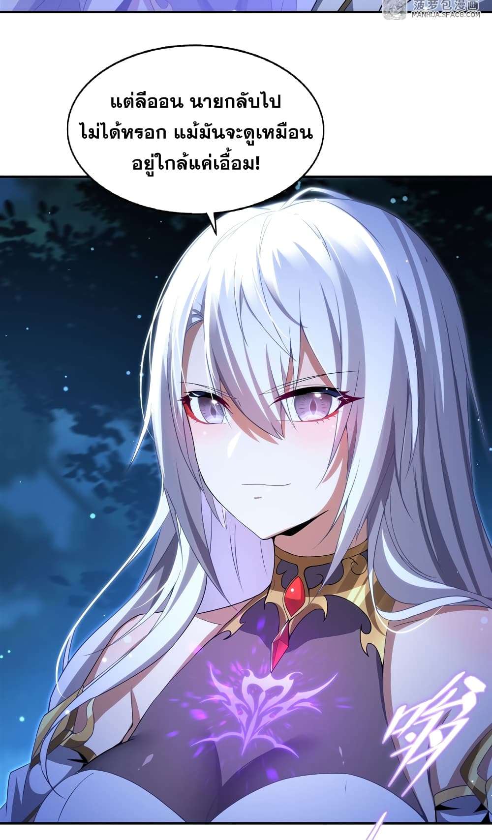 Shut Up, Evil Dragon, I Don’t Want to Raise a Child With You Anymore ตอนที่ 3 37
