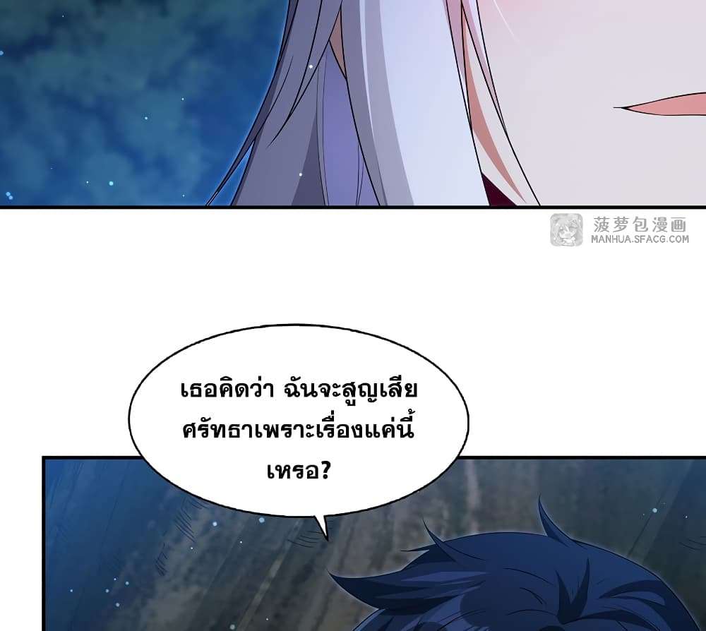 Shut Up, Evil Dragon, I Don’t Want to Raise a Child With You Anymore ตอนที่ 3 42