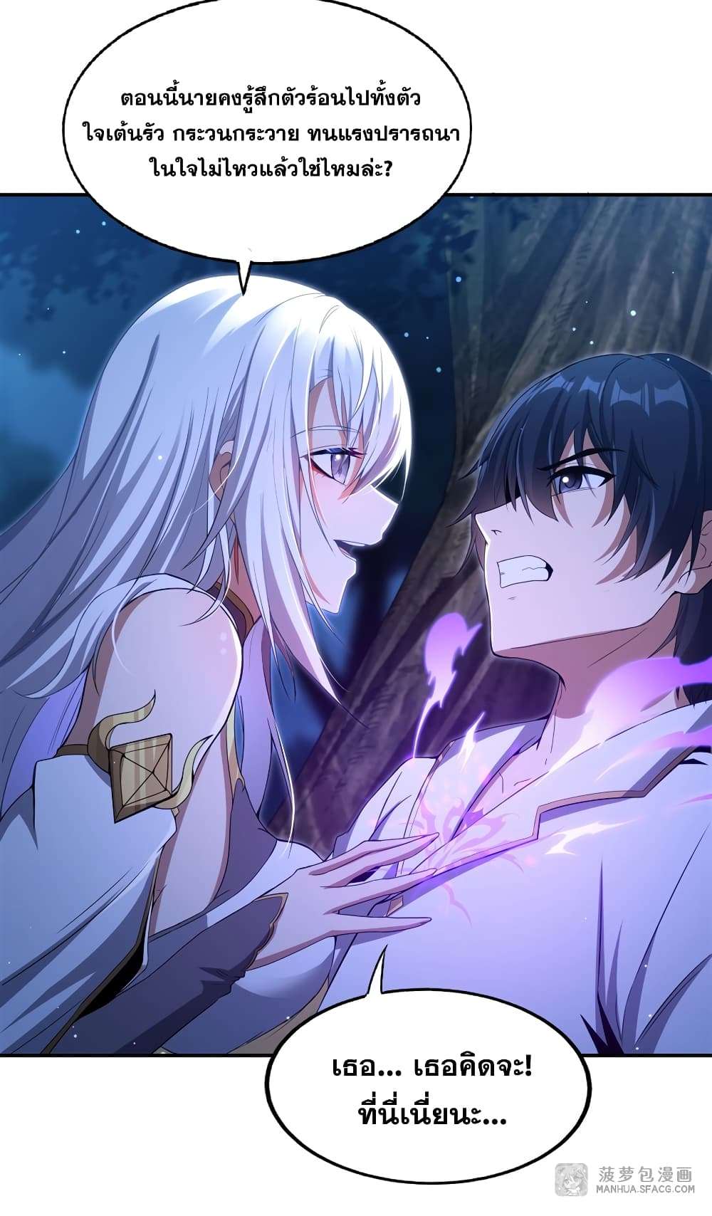 Shut Up, Evil Dragon, I Don’t Want to Raise a Child With You Anymore ตอนที่ 3 40