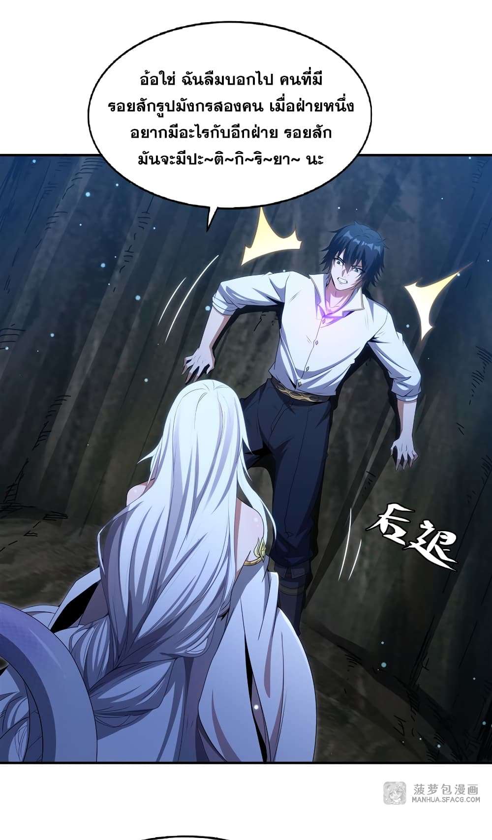 Shut Up, Evil Dragon, I Don’t Want to Raise a Child With You Anymore ตอนที่ 3 39