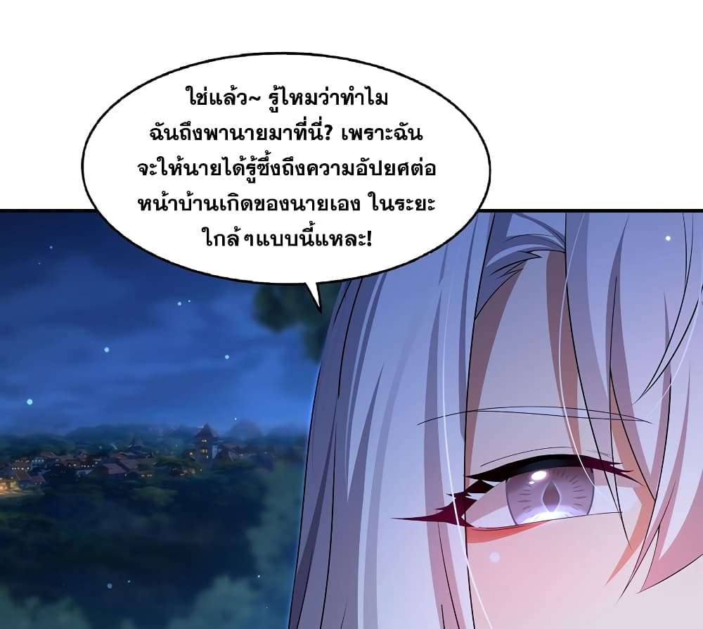 Shut Up, Evil Dragon, I Don’t Want to Raise a Child With You Anymore ตอนที่ 3 41