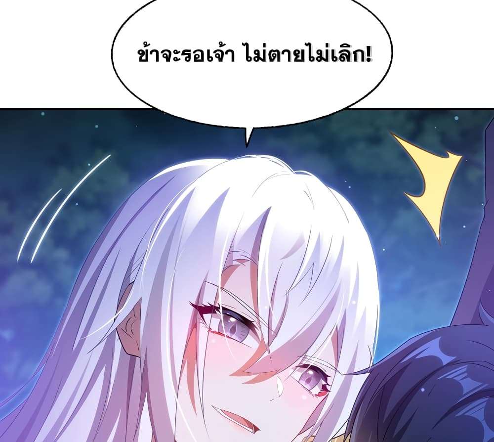 Shut Up, Evil Dragon, I Don’t Want to Raise a Child With You Anymore ตอนที่ 3 49