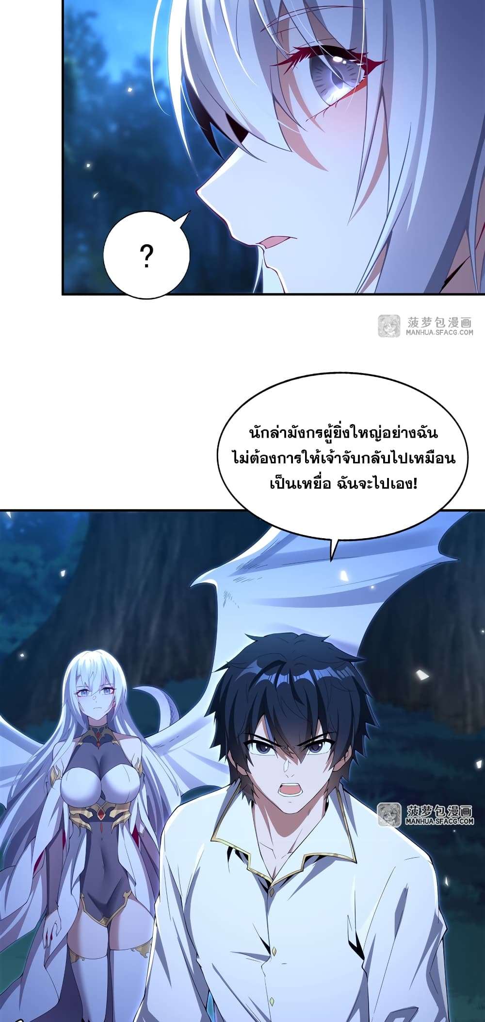 Shut Up, Evil Dragon, I Don’t Want to Raise a Child With You Anymore ตอนที่ 4 7