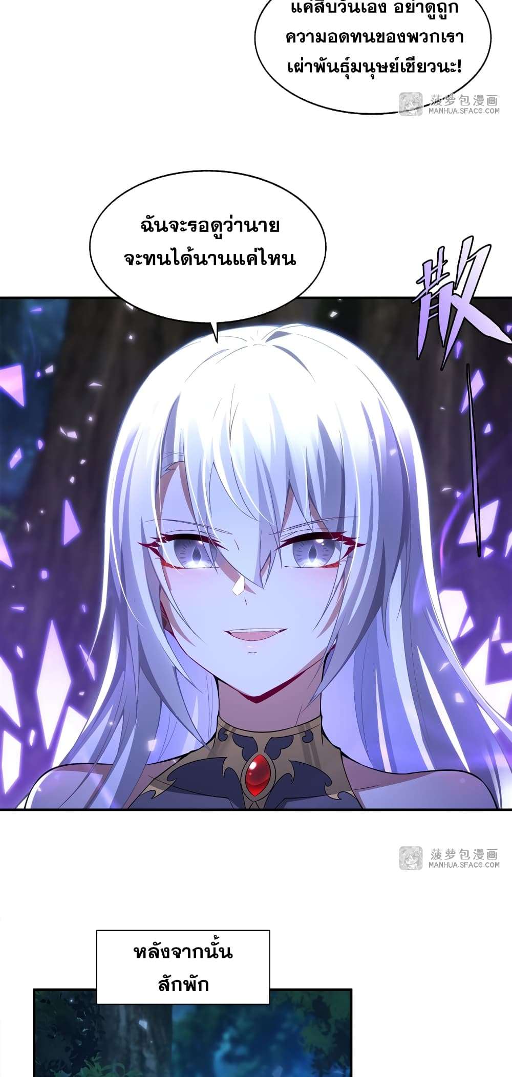 Shut Up, Evil Dragon, I Don’t Want to Raise a Child With You Anymore ตอนที่ 4 9
