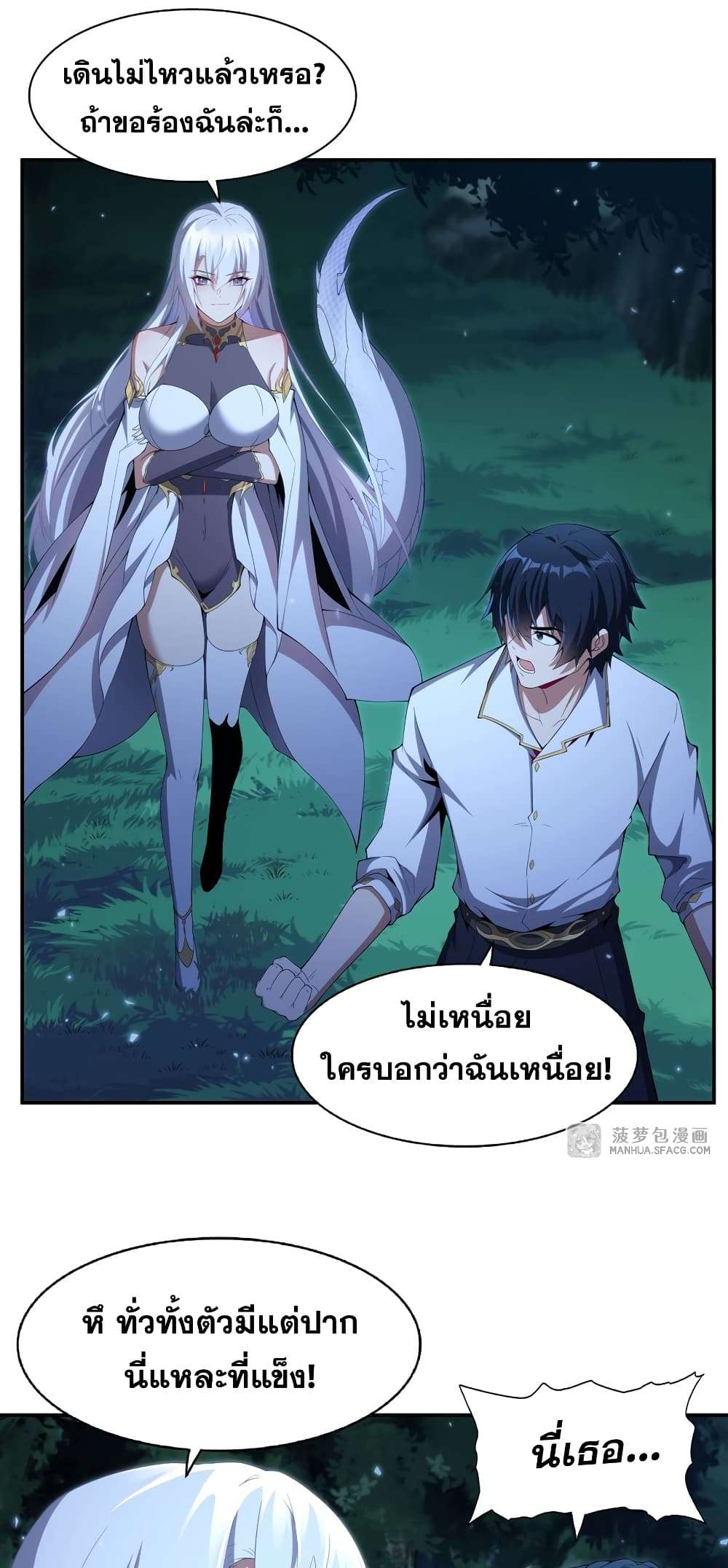 Shut Up, Evil Dragon, I Don’t Want to Raise a Child With You Anymore ตอนที่ 4 11
