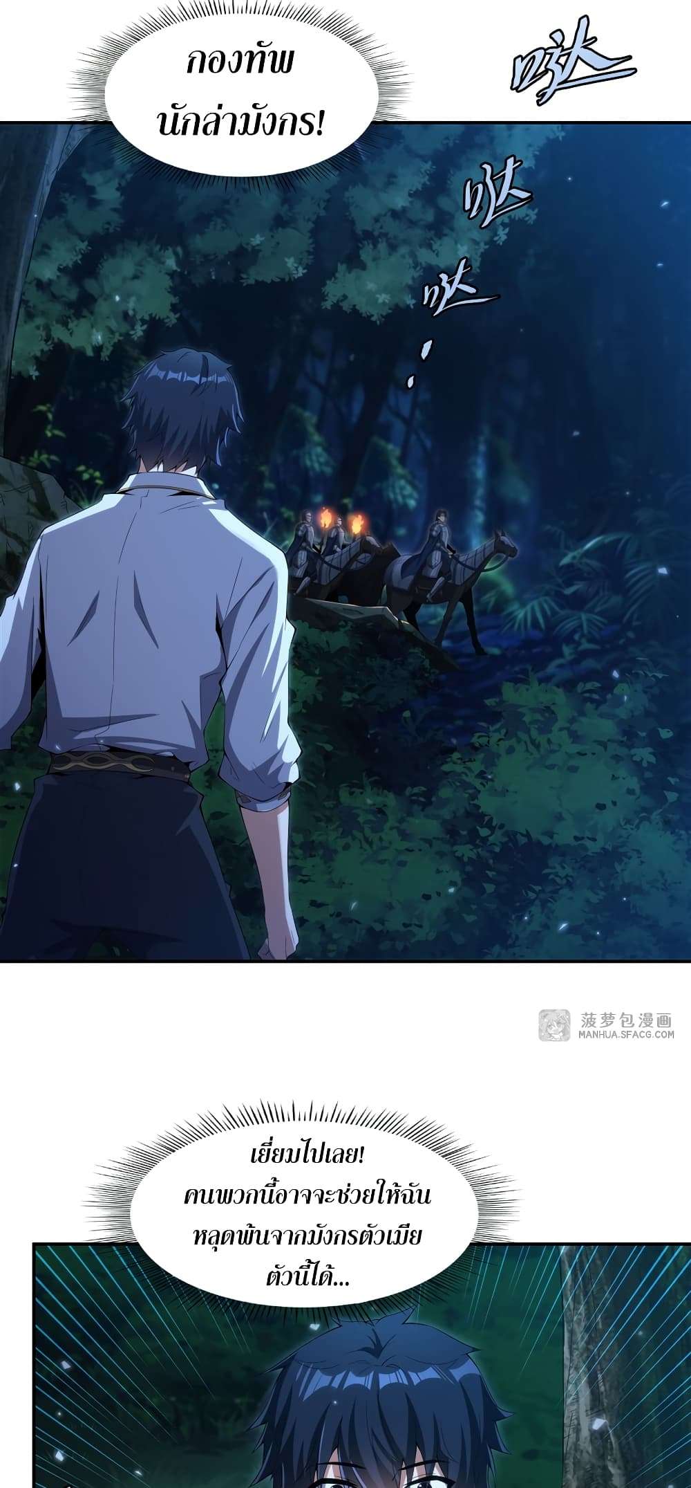 Shut Up, Evil Dragon, I Don’t Want to Raise a Child With You Anymore ตอนที่ 4 13