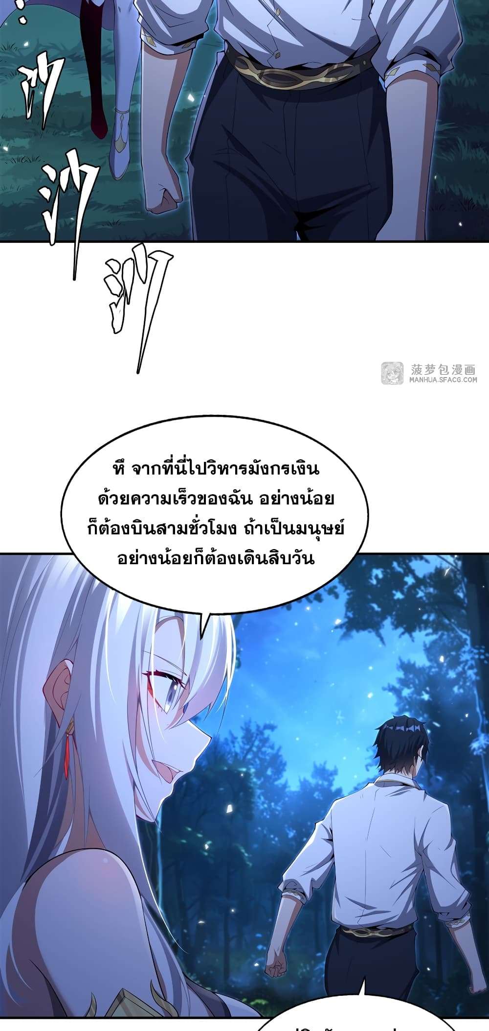 Shut Up, Evil Dragon, I Don’t Want to Raise a Child With You Anymore ตอนที่ 4 8
