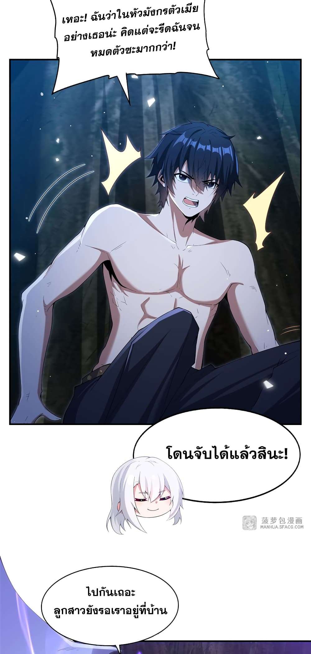 Shut Up, Evil Dragon, I Don’t Want to Raise a Child With You Anymore ตอนที่ 4 5