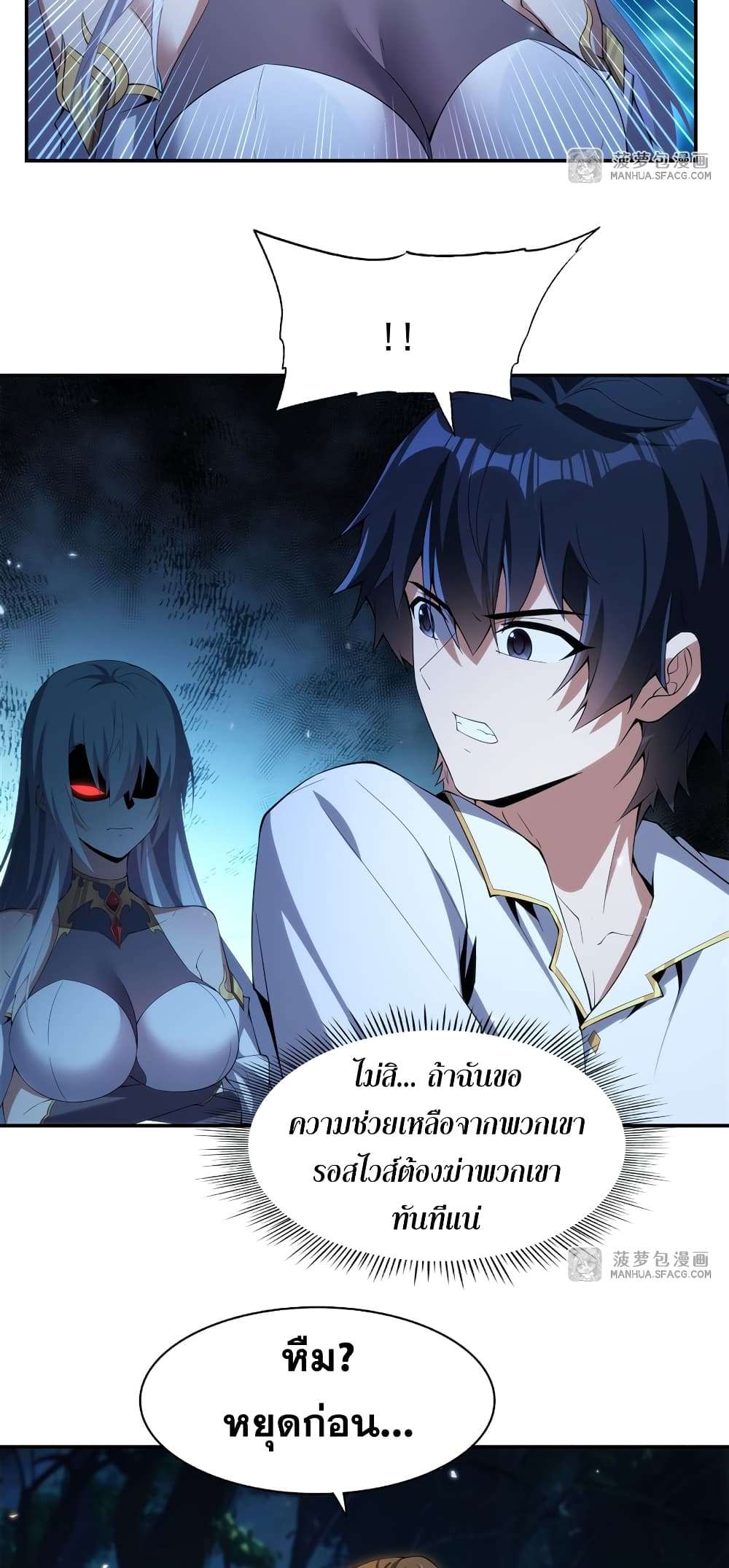 Shut Up, Evil Dragon, I Don’t Want to Raise a Child With You Anymore ตอนที่ 4 15