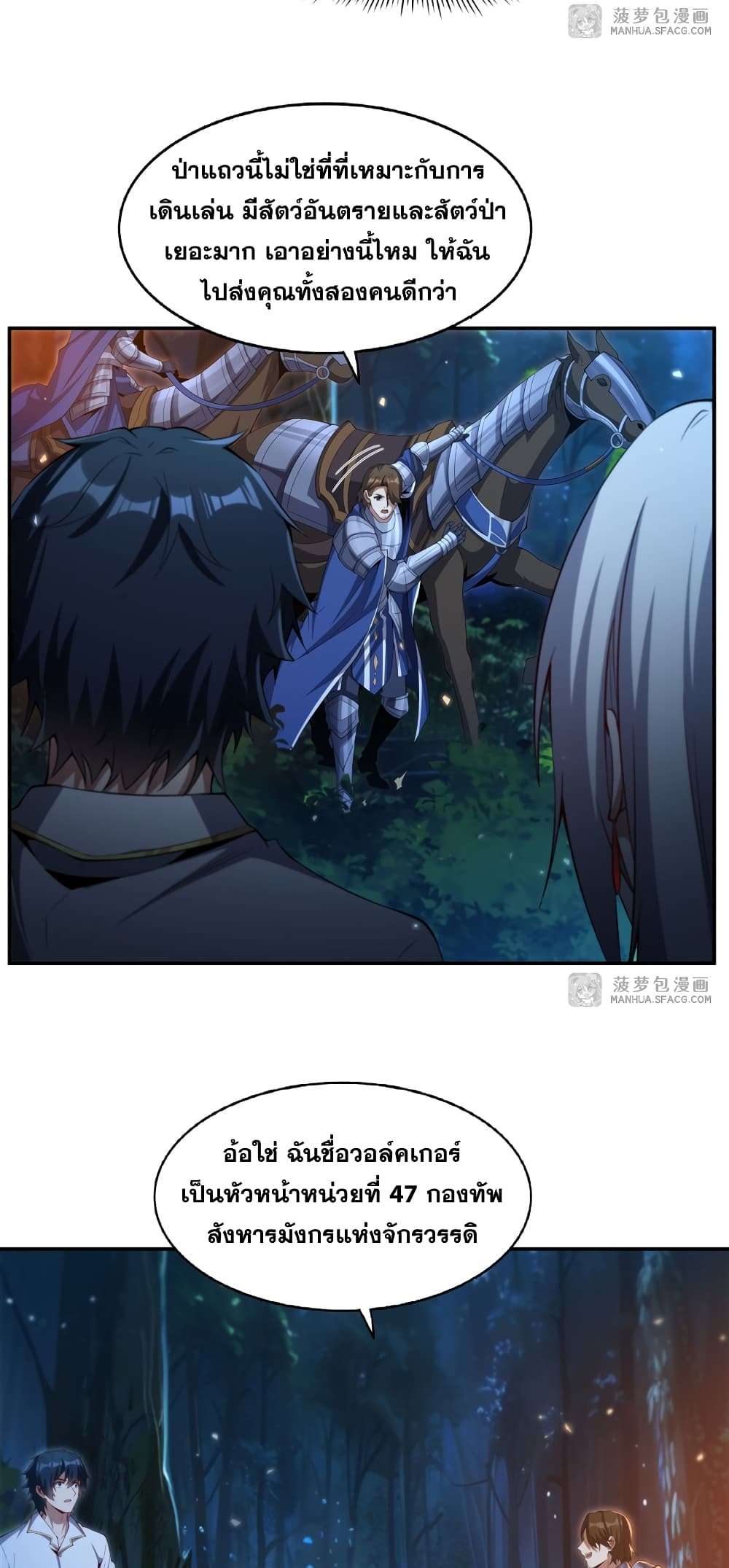 Shut Up, Evil Dragon, I Don’t Want to Raise a Child With You Anymore ตอนที่ 4 18