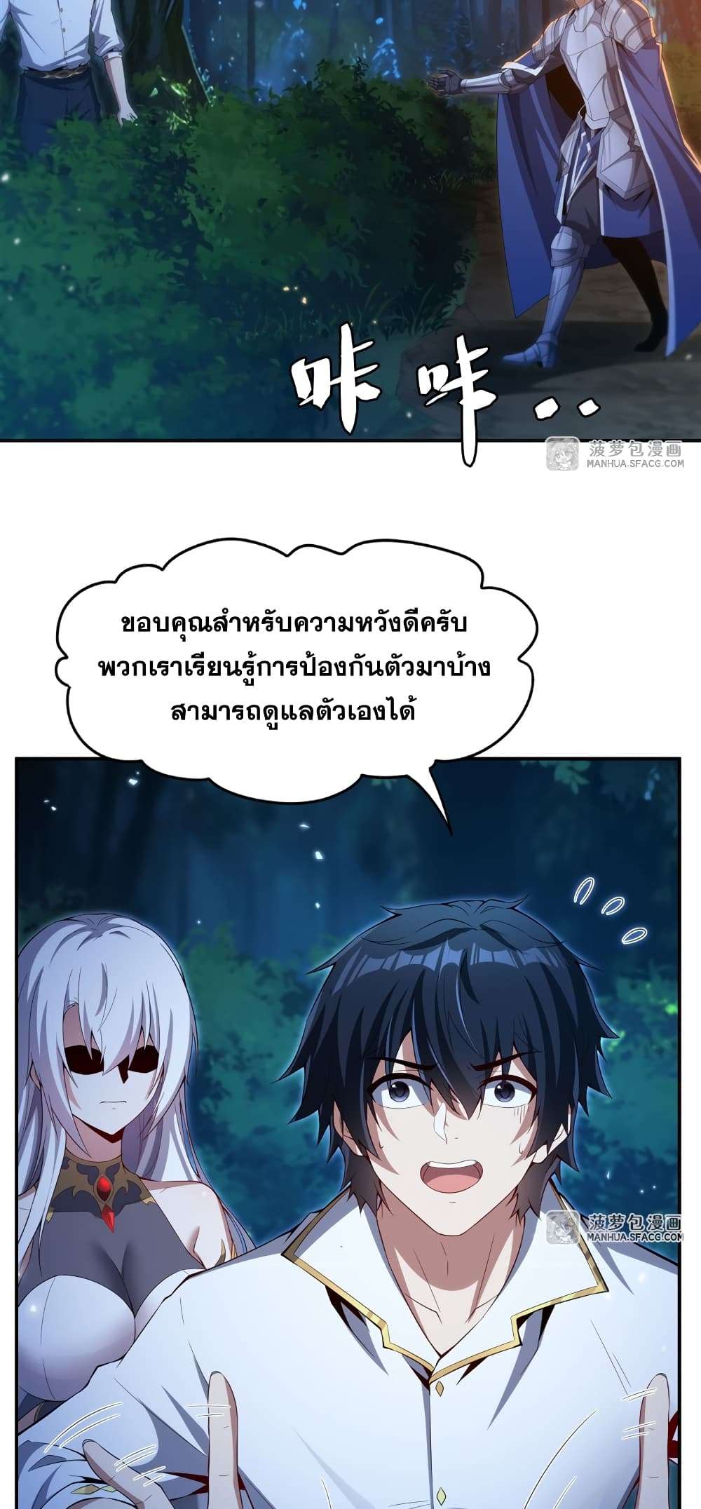 Shut Up, Evil Dragon, I Don’t Want to Raise a Child With You Anymore ตอนที่ 4 19