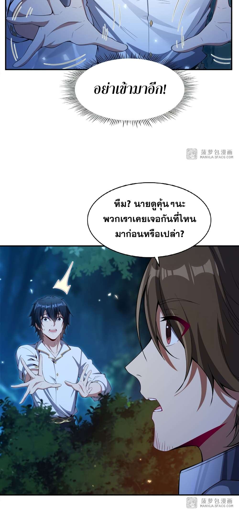 Shut Up, Evil Dragon, I Don’t Want to Raise a Child With You Anymore ตอนที่ 4 20