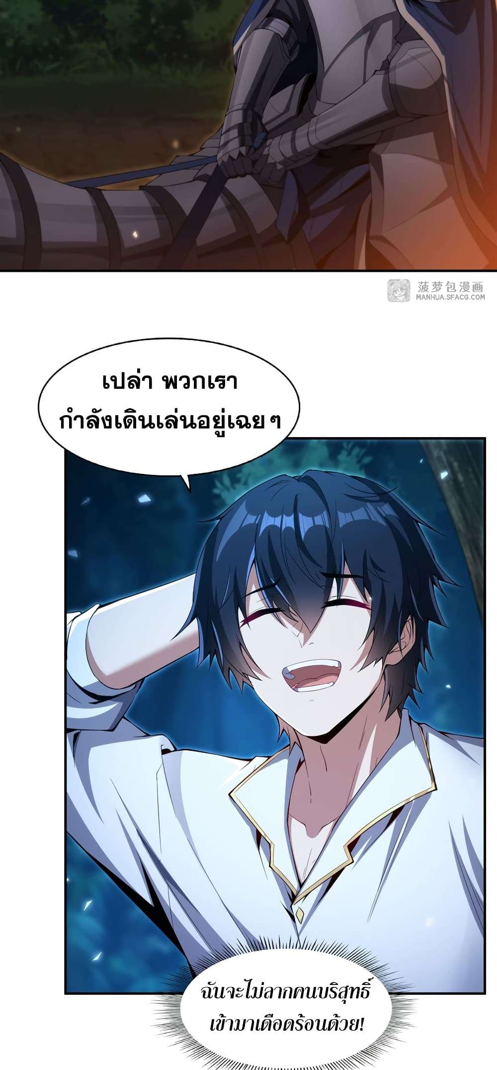 Shut Up, Evil Dragon, I Don’t Want to Raise a Child With You Anymore ตอนที่ 4 17