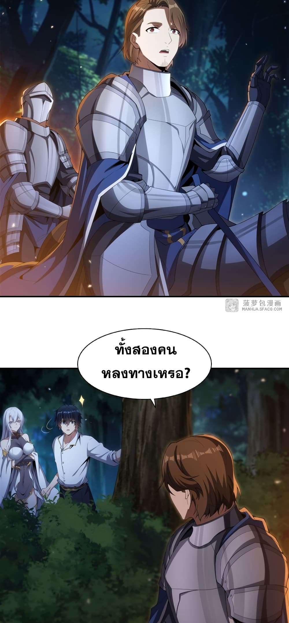 Shut Up, Evil Dragon, I Don’t Want to Raise a Child With You Anymore ตอนที่ 4 16