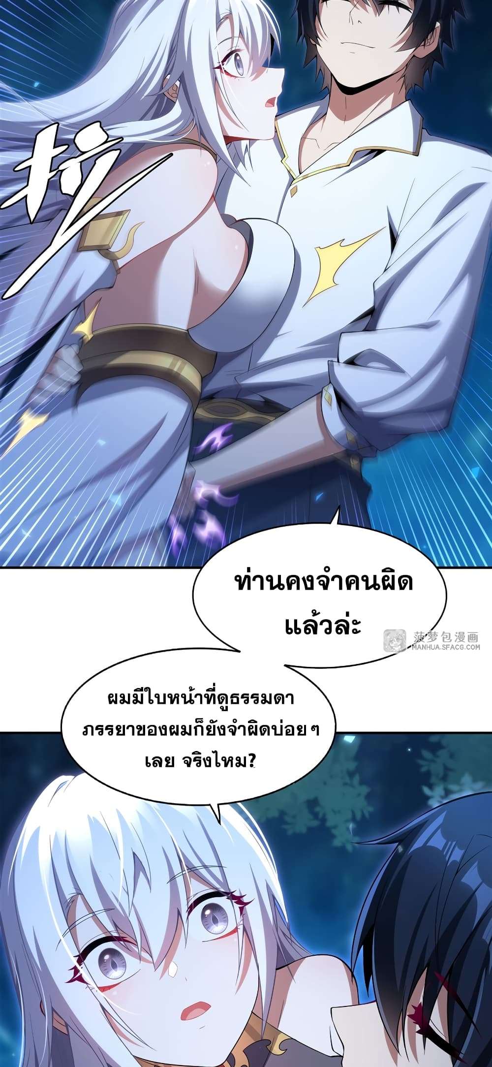 Shut Up, Evil Dragon, I Don’t Want to Raise a Child With You Anymore ตอนที่ 4 23
