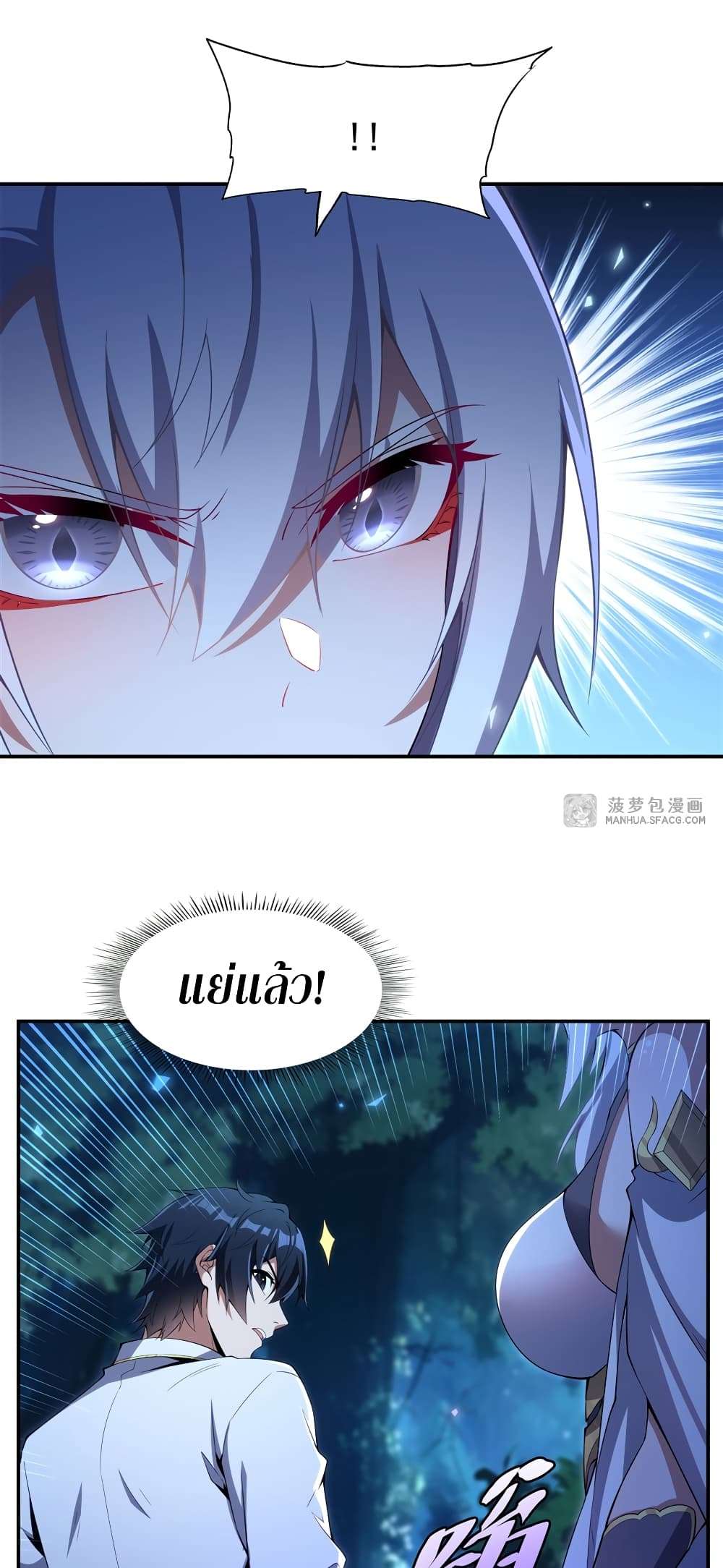 Shut Up, Evil Dragon, I Don’t Want to Raise a Child With You Anymore ตอนที่ 4 21