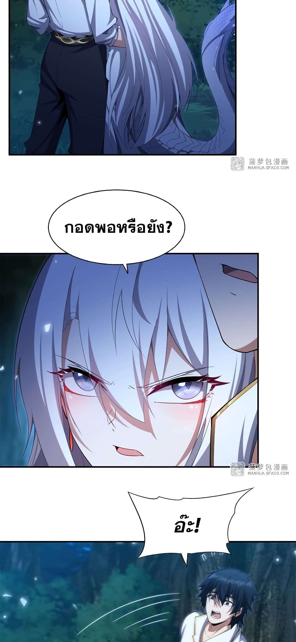 Shut Up, Evil Dragon, I Don’t Want to Raise a Child With You Anymore ตอนที่ 4 26
