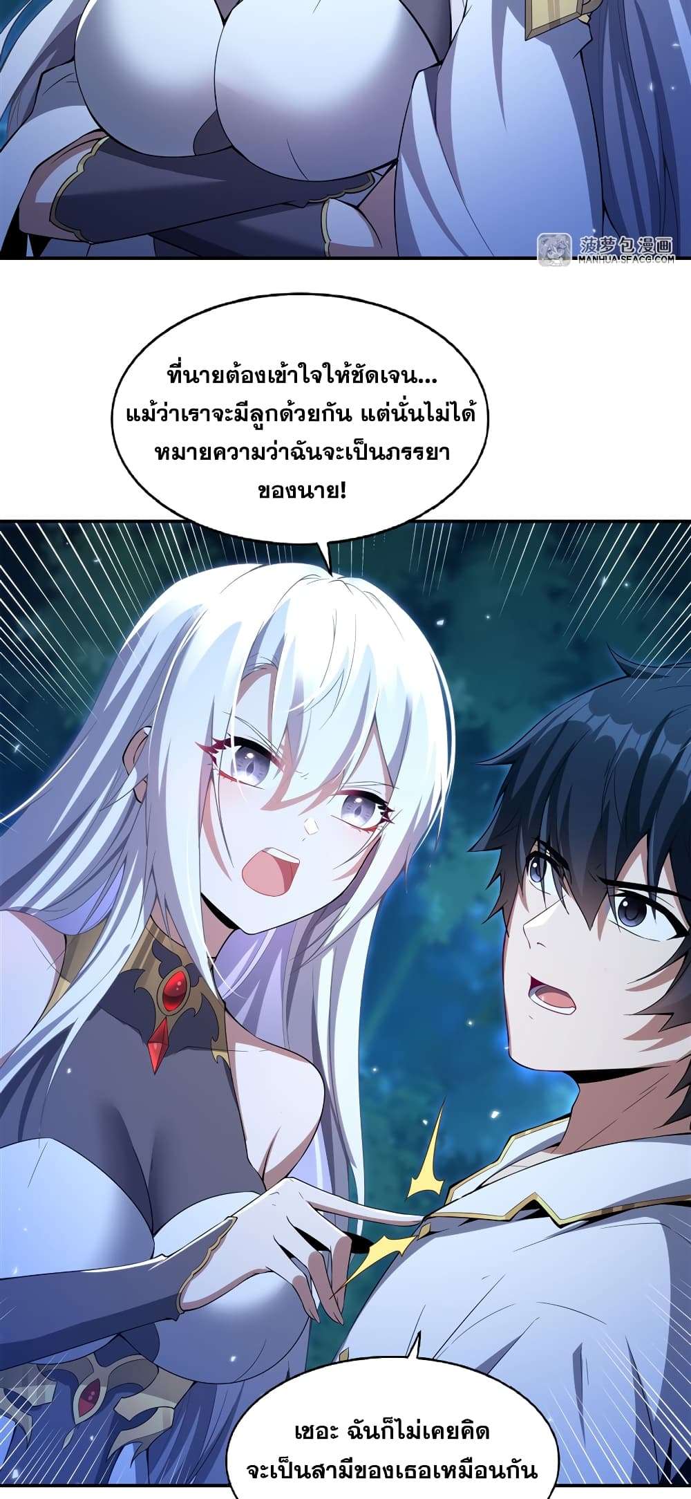 Shut Up, Evil Dragon, I Don’t Want to Raise a Child With You Anymore ตอนที่ 4 28