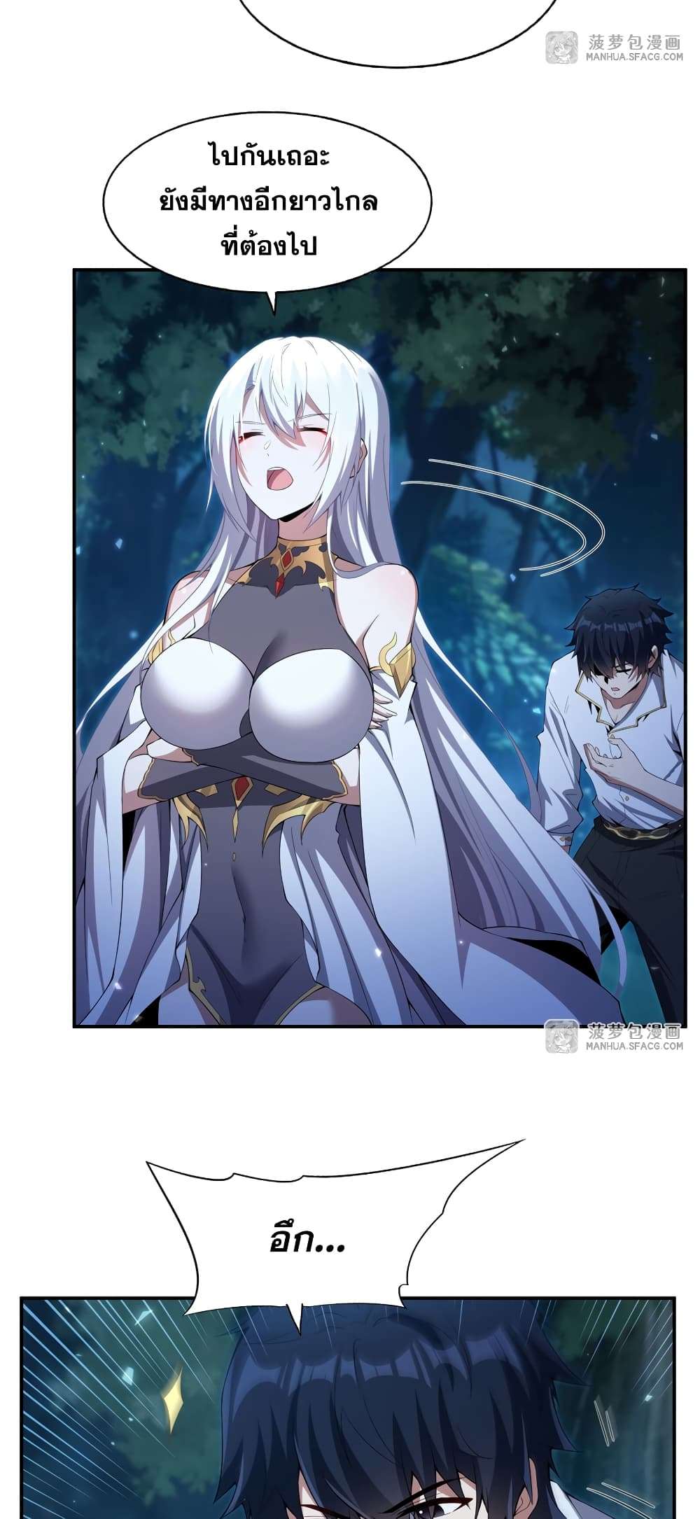 Shut Up, Evil Dragon, I Don’t Want to Raise a Child With You Anymore ตอนที่ 4 29