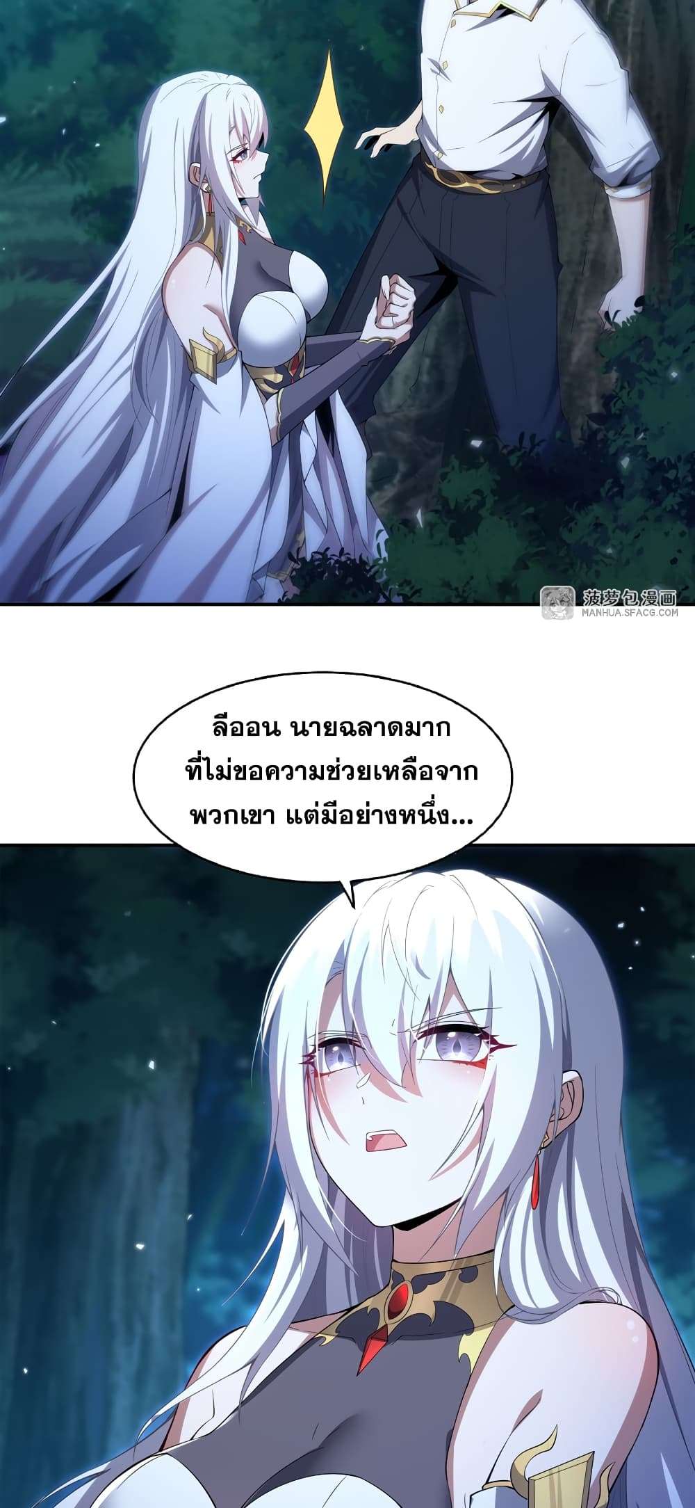Shut Up, Evil Dragon, I Don’t Want to Raise a Child With You Anymore ตอนที่ 4 27