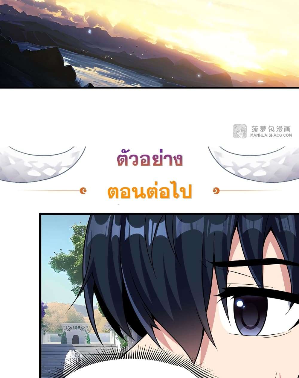 Shut Up, Evil Dragon, I Don’t Want to Raise a Child With You Anymore ตอนที่ 4 39