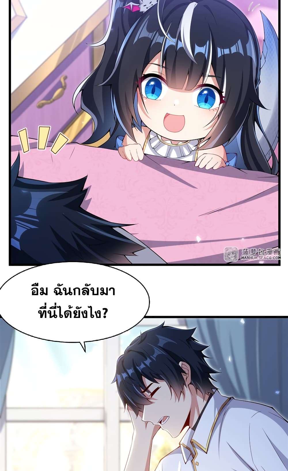 Shut Up, Evil Dragon, I Don’t Want to Raise a Child With You Anymore ตอนที่ 5 4