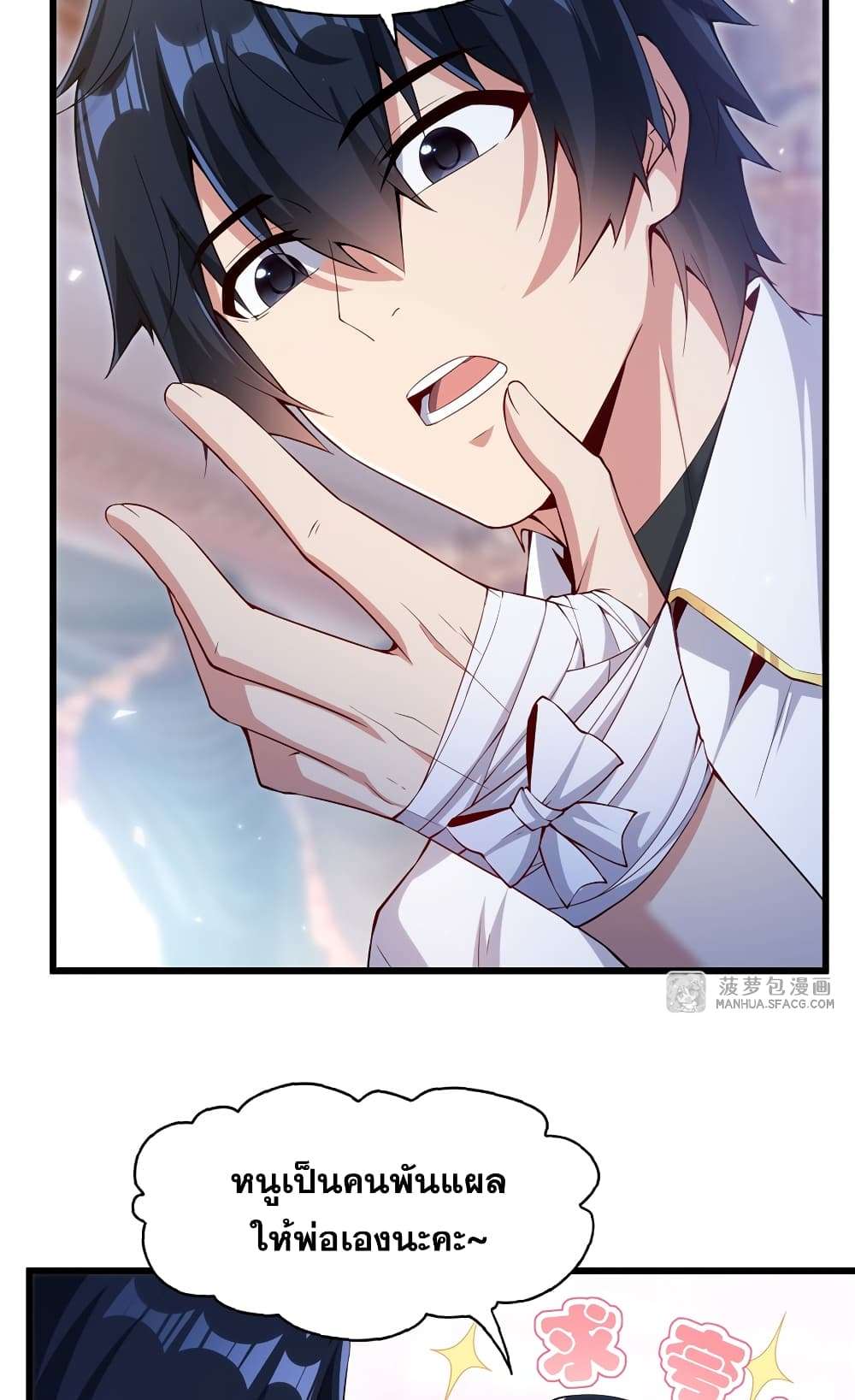 Shut Up, Evil Dragon, I Don’t Want to Raise a Child With You Anymore ตอนที่ 5 7