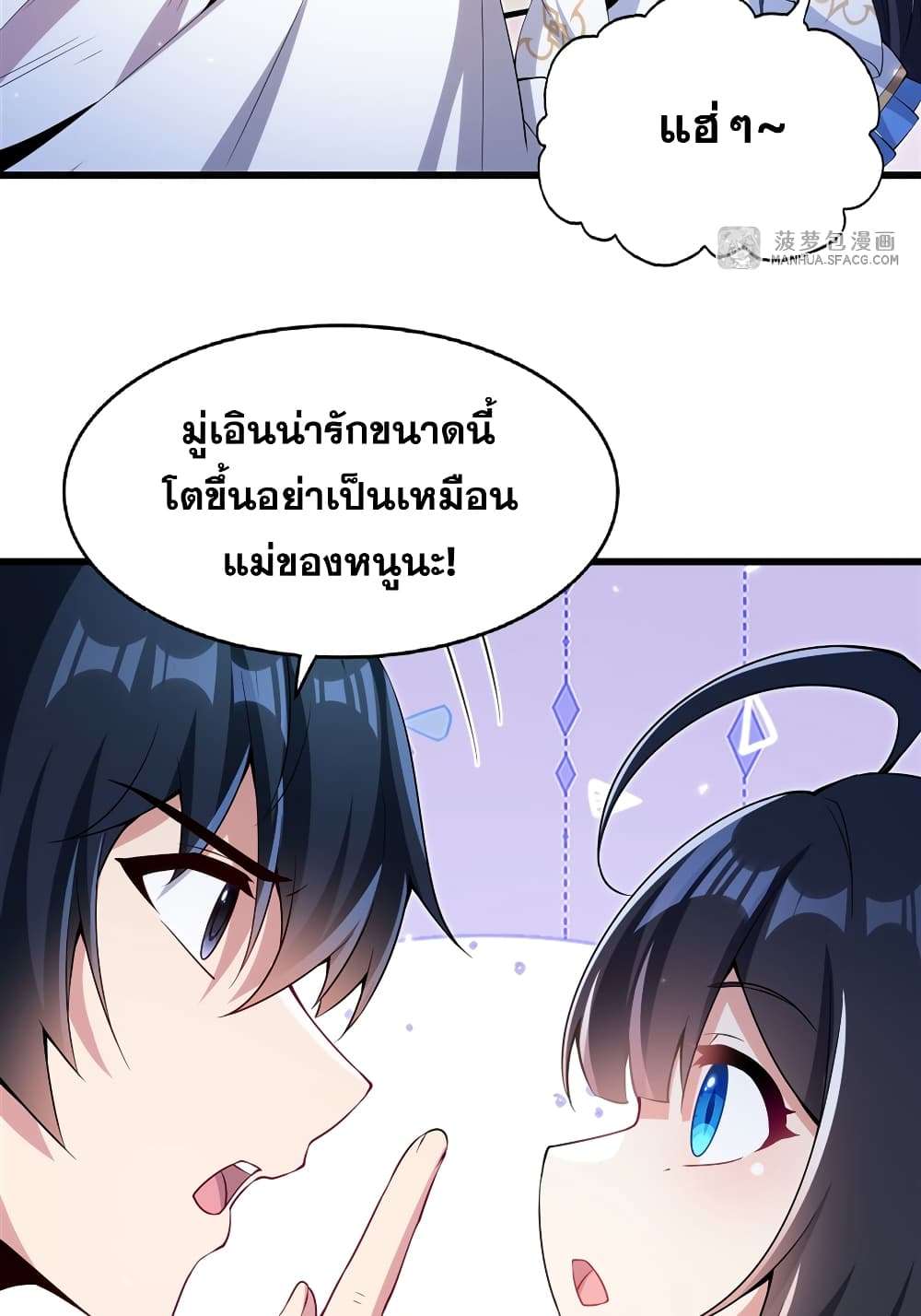 Shut Up, Evil Dragon, I Don’t Want to Raise a Child With You Anymore ตอนที่ 5 12