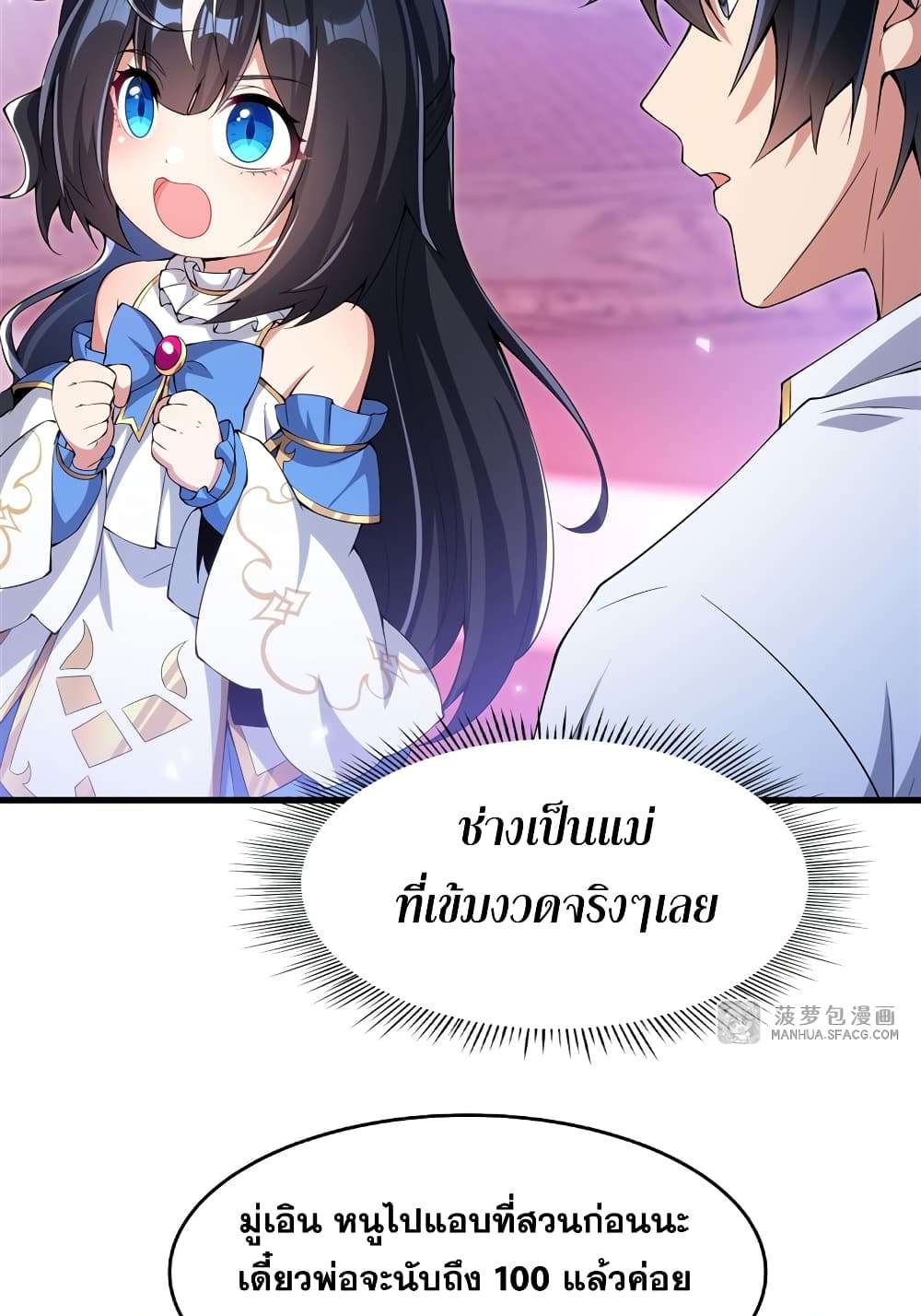 Shut Up, Evil Dragon, I Don’t Want to Raise a Child With You Anymore ตอนที่ 5 18