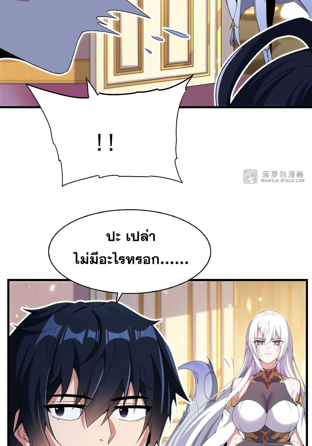 Shut Up, Evil Dragon, I Don’t Want to Raise a Child With You Anymore ตอนที่ 5 14