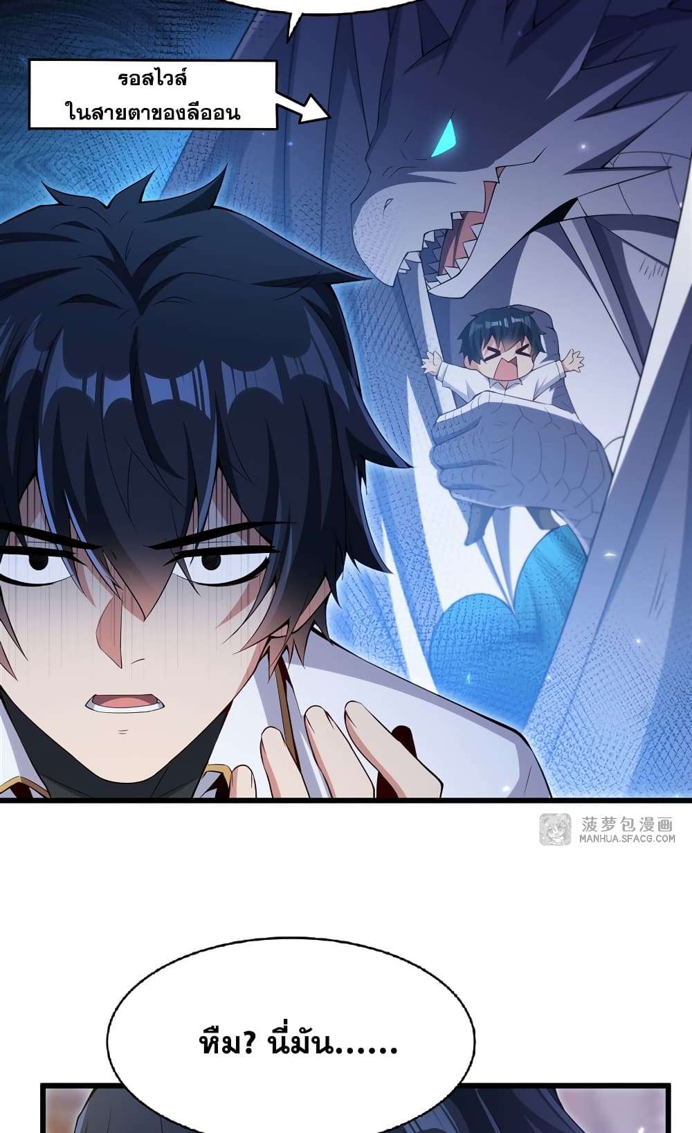 Shut Up, Evil Dragon, I Don’t Want to Raise a Child With You Anymore ตอนที่ 5 6