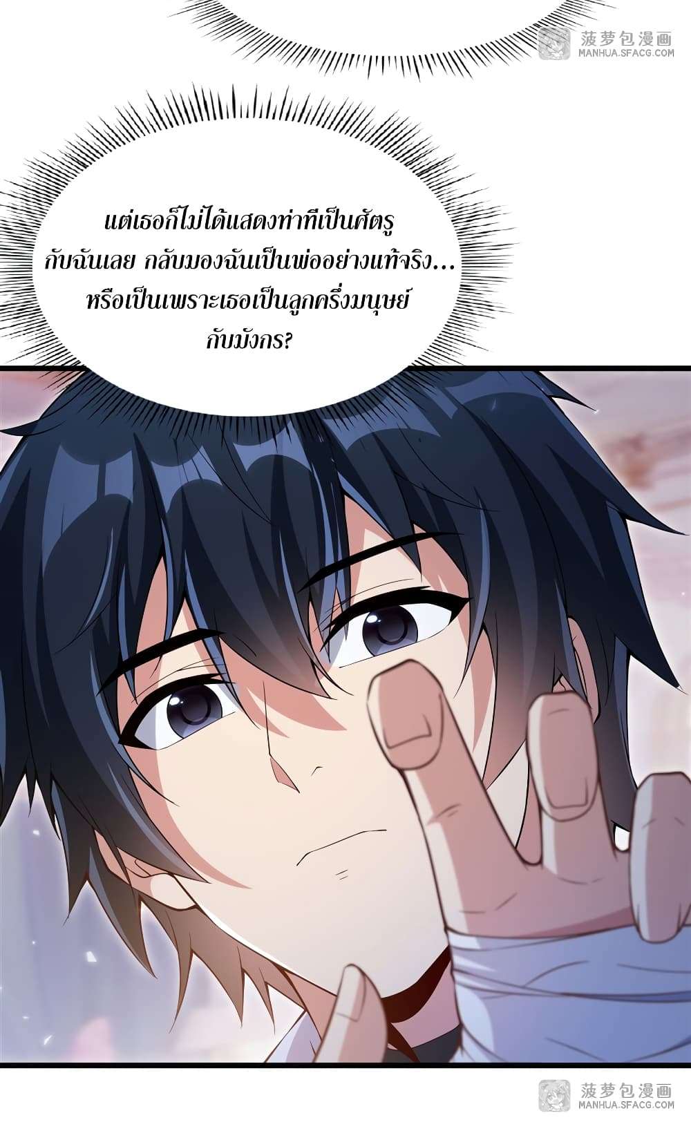 Shut Up, Evil Dragon, I Don’t Want to Raise a Child With You Anymore ตอนที่ 5 10