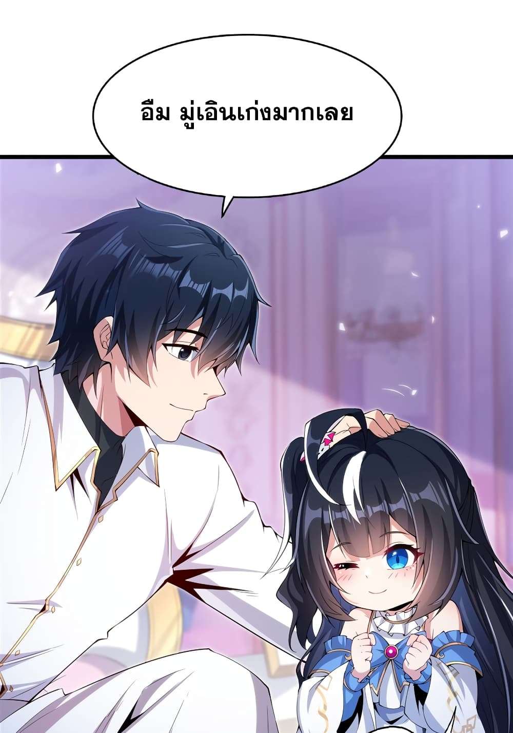 Shut Up, Evil Dragon, I Don’t Want to Raise a Child With You Anymore ตอนที่ 5 11