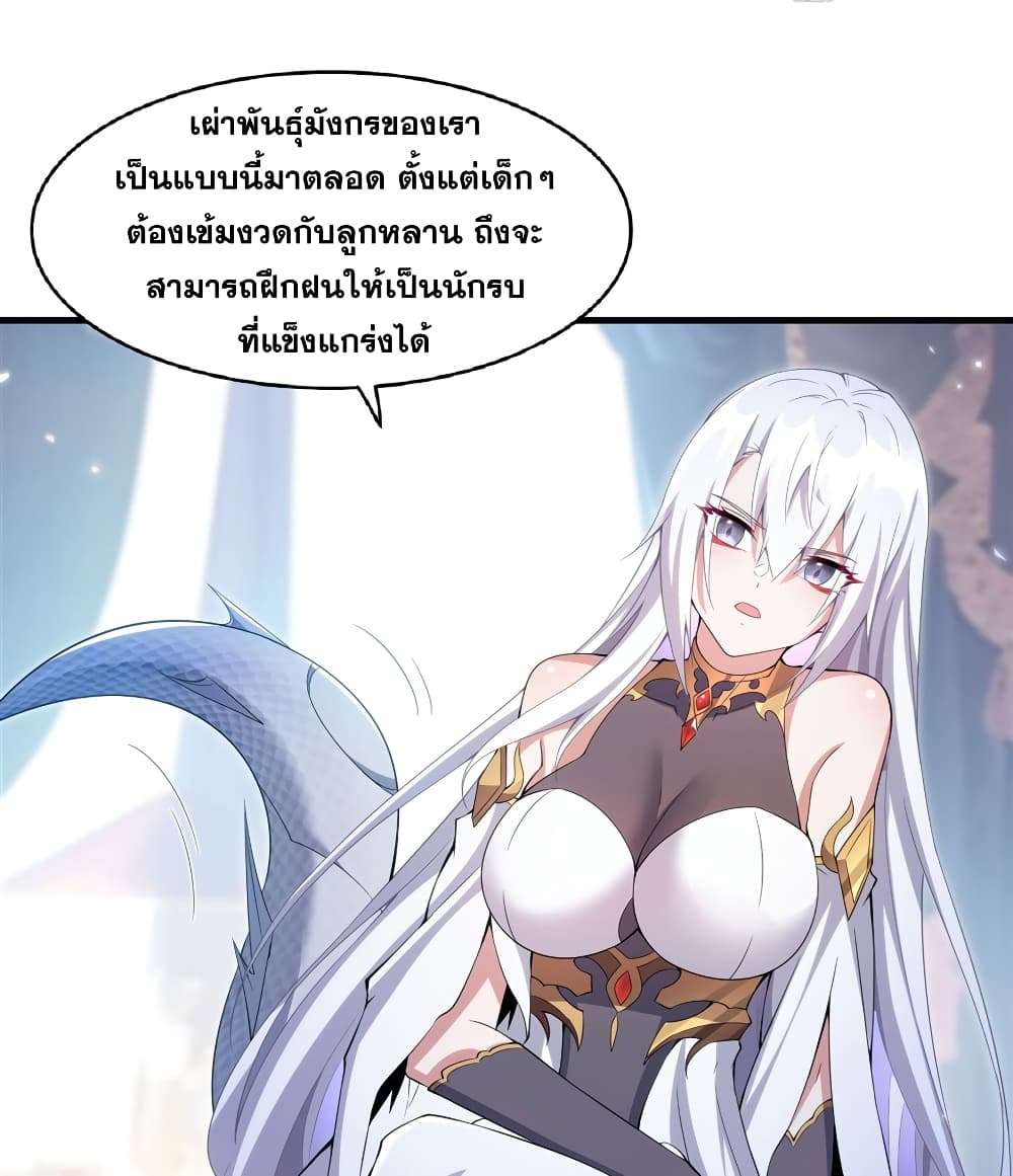 Shut Up, Evil Dragon, I Don’t Want to Raise a Child With You Anymore ตอนที่ 5 28
