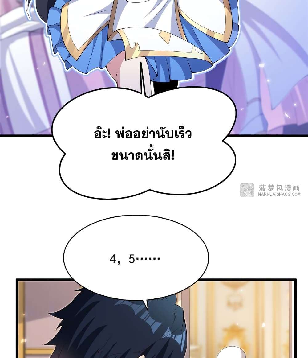 Shut Up, Evil Dragon, I Don’t Want to Raise a Child With You Anymore ตอนที่ 5 24