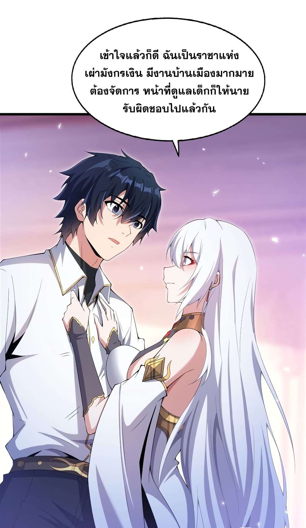 Shut Up, Evil Dragon, I Don’t Want to Raise a Child With You Anymore ตอนที่ 5 35