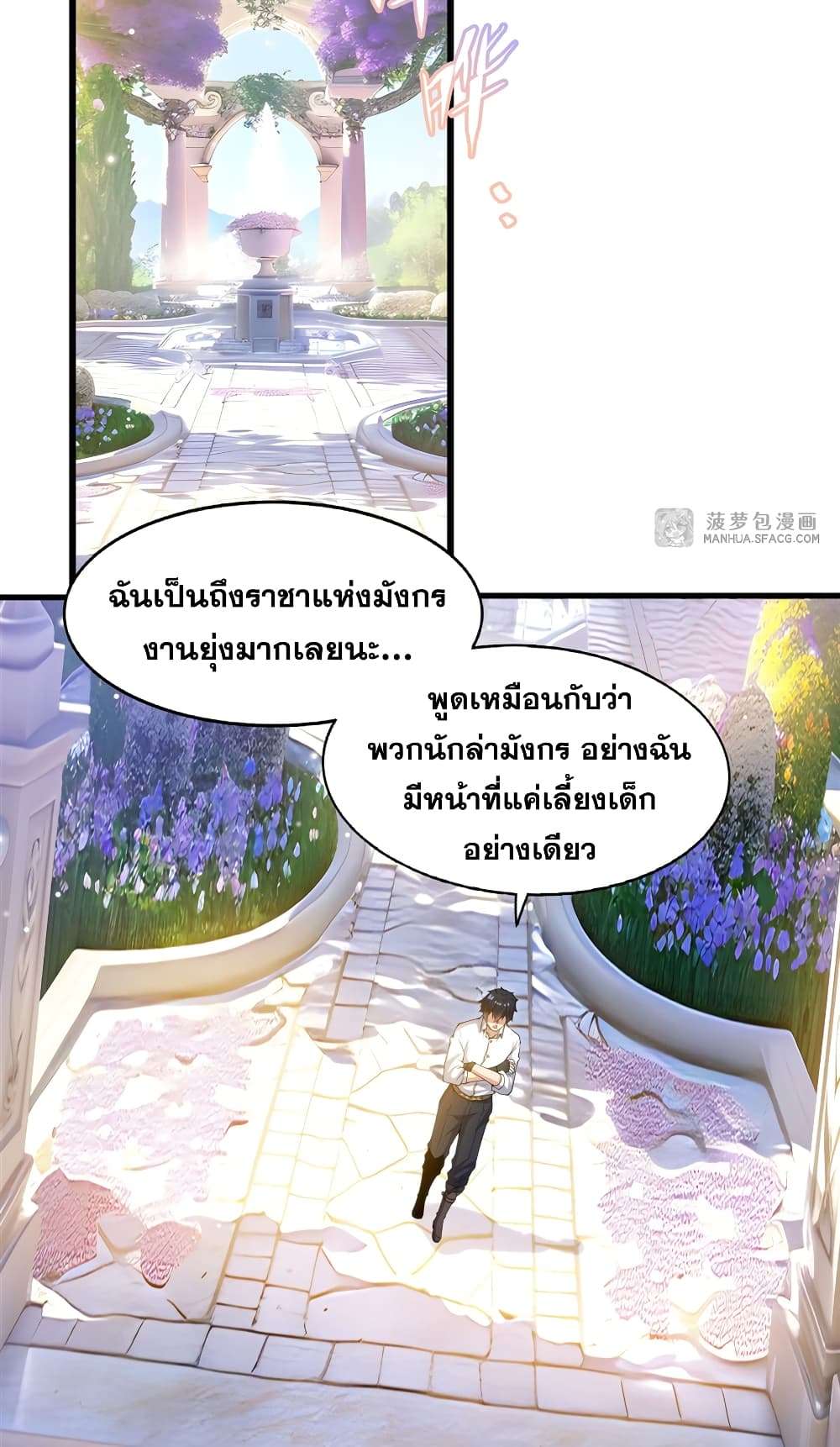 Shut Up, Evil Dragon, I Don’t Want to Raise a Child With You Anymore ตอนที่ 5 37